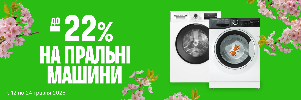 Пральні машини